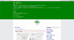 Desktop Screenshot of hanajyu.com